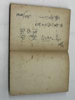 祈祷の勇者　イ・エム・バウンヅ著　安倍千太郎譯　日本聖教会出版部