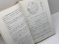 暴走族・今日の青少年問題　暴走族等調査検討専門委員会報告書　神戸市青少年問題協議会　　昭和52