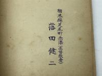 理想之教会　東洋宣教会 　セス・シー・リース　大正14　第3版