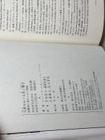 元素をめぐる美と驚き: 周期表に秘められた物語 早川書房 ヒュー オールダシー=ウィリアムズ