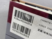 現代アラブ社会: アラブの春とエジプト革命 東洋経済新報社 岩崎 えり奈