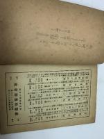 個人傳道　ジョージ・エス・イングラム著　大江邦治訳　