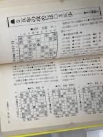 四間飛車ガイド (週将ブックス 定跡百科 1) (株)マイナビ出版 室岡 克彦