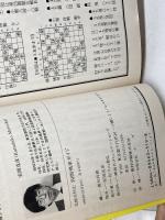 四間飛車ガイド (週将ブックス 定跡百科 1) (株)マイナビ出版 室岡 克彦