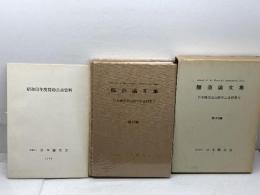 醸造論文集　 第３４集　日本醸友会出版部