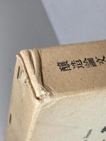 醸造論文集　 第３４集　日本醸友会出版部