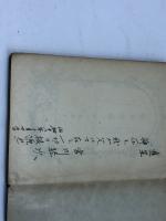 牧会百話　宮川経輝著　日本基督教団出版部　