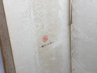 工業酒造之確立　鹿又親　日本醸友会　昭和12年