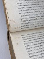 工業酒造之確立　鹿又親　日本醸友会　昭和12年