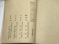 基督信徒の特徴　内村鑑三著　日本基督教青年会同盟出版　