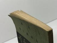 歡喜と希望　 内村鑑三著　　聖書研究社　昭和5　六版