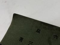 歡喜と希望　 内村鑑三著　　聖書研究社　昭和5　六版