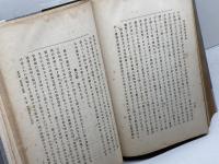 最近酒造経営論　前後編　2冊揃　　鹿又親 　明文堂　大正4・6年