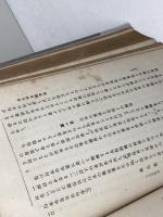 最近酒造経営論　前後編　2冊揃　　鹿又親 　明文堂　大正4・6年