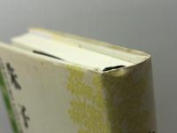 朱子 〈はたらき〉と〈つとめ〉の哲学 (書物誕生-あたらしい古典入門) 岩波書店 木下 鉄矢