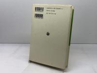 朱子 〈はたらき〉と〈つとめ〉の哲学 (書物誕生-あたらしい古典入門) 岩波書店 木下 鉄矢