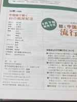 中国語で聴く 山の郵便配達　名セリフ・原作小説を楽しむ 別冊聴く中国語 】ＣＤ付き 彭見明/原作 張一帆/監修 日中通信社