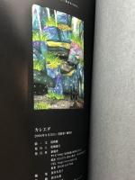 カレエダ 新風舎 尾崎 潤 サイン入り