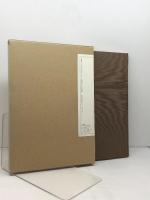 明暗評釈 第1巻 第一章~第四十四章 和泉書院 鳥井 正晴