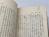 霊操　聖イグナシオ・ロヨラ　欧亜書房　昭12