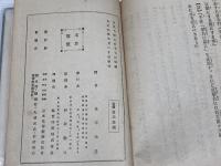 基督者の完全　日本基督教興文教会　ジョン・ウエスレー著　赤澤元造訳　大正7