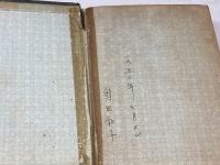 基督信者寶鑑　毎日の心得 　中央出版社 　浦川 和三郎著　昭和24