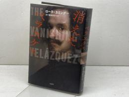 消えたベラスケス 柏書房 ローラ カミング