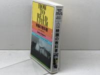 映画の教科書: どのように映画を読むか フィルムアート社 ジェイムズ モナコ