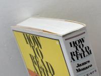 映画の教科書: どのように映画を読むか フィルムアート社 ジェイムズ モナコ