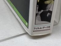 映画の教科書: どのように映画を読むか フィルムアート社 ジェイムズ モナコ