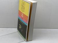 映画の教科書: どのように映画を読むか フィルムアート社 ジェイムズ モナコ