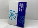 芸術祭五十年　戦後日本の芸術文化史　 ぎょうせい
