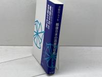 芸術祭五十年　戦後日本の芸術文化史　 ぎょうせい