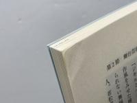 芸術祭五十年　戦後日本の芸術文化史　 ぎょうせい