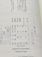 レーニン 権力と愛(下) 白水社 ヴィクター・セベスチェン