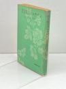 若き抗日パルチザン―金日成将軍とともに (1961年) (朝鮮青年新書〈第2〉)