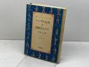 ヘーゲル左派と初期マルクス 岩波書店 良知 力