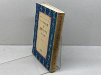 ヘーゲル左派と初期マルクス 岩波書店 良知 力