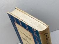 ヘーゲル左派と初期マルクス 岩波書店 良知 力