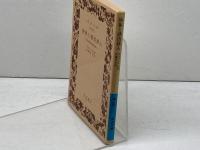 抽象と感情移入: 東洋芸術と西洋芸術 (岩波文庫 青 650-1) 岩波書店 ヴォリンゲル
