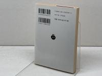 抽象と感情移入: 東洋芸術と西洋芸術 (岩波文庫 青 650-1) 岩波書店 ヴォリンゲル