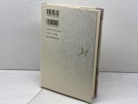 江戸のバロック 新装版: 徂徠学の周辺 ぺりかん社 高橋 博巳