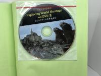 DVDでめぐる世界遺産 2 成美堂 塚野 壽一