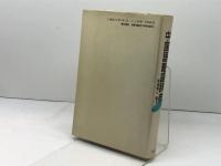 中国語略語辞典 東方書店