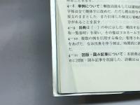 中国語略語辞典 東方書店