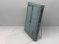 密教占星法実戦　 空海の請来した宿曜経　 光村推古書院　 河村 真光著