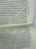 東洋における素朴主義の民族と文明主義の社会 (東洋文庫 508) 平凡社 宮崎 市定