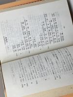 広東語四週間　カセットテープ2本付　中嶋幹起 　大学書林　