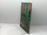 城郭研究最前線  ここまで見えた城の実像 (別冊歴史読本 71) KADOKAWA(新人物往来社)