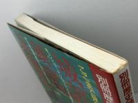 城郭研究最前線  ここまで見えた城の実像 (別冊歴史読本 71) KADOKAWA(新人物往来社)